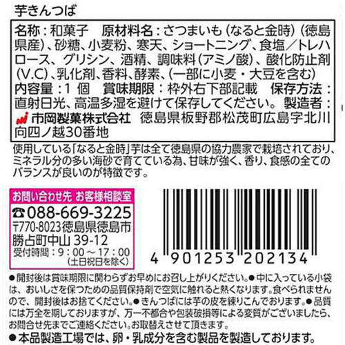 市岡製菓 芋きんつば 1個