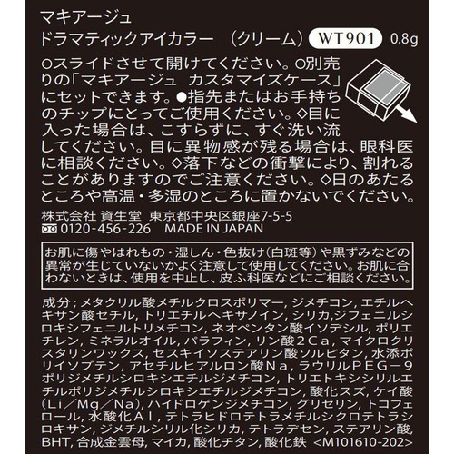 マキアージュ ドラマティックアイカラー WT901 スノーボール 0.8g