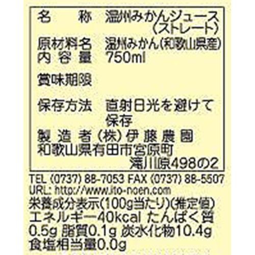 伊藤農園 ピュアジュースみかん 750ml Green Beans | グリーンビーンズ