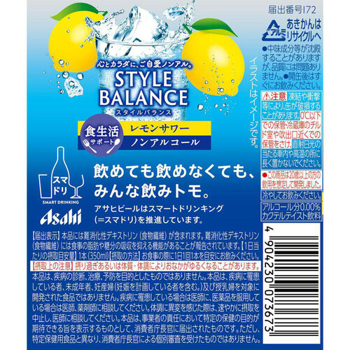 アサヒ スタイルバランス 食生活サポート レモンサワー 1ケース 350ml x 24本