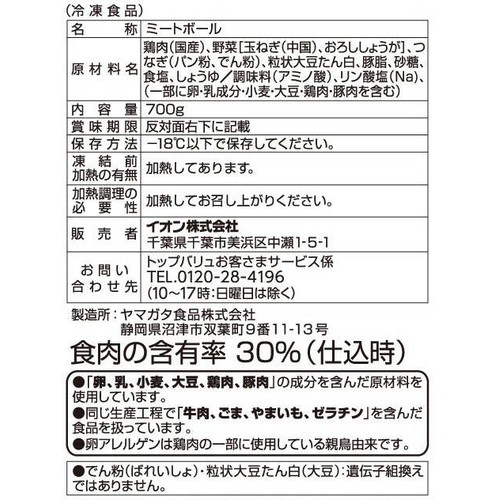【冷凍】肉だんご 700g トップバリュベストプライス
