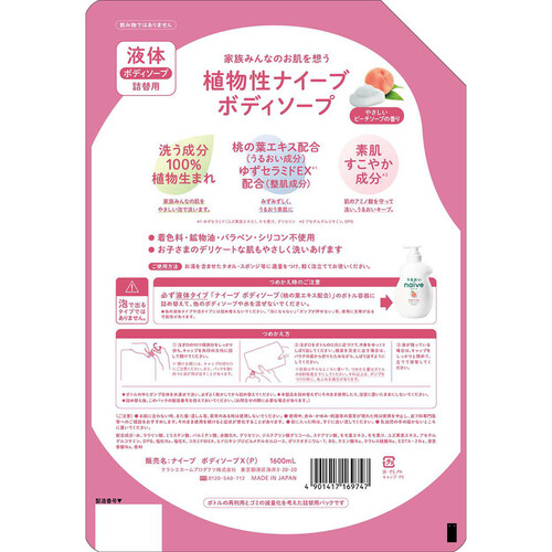 クラシエ ナイーブ ボディソープ(桃の葉エキス配合)詰替用 特大 1600mL
