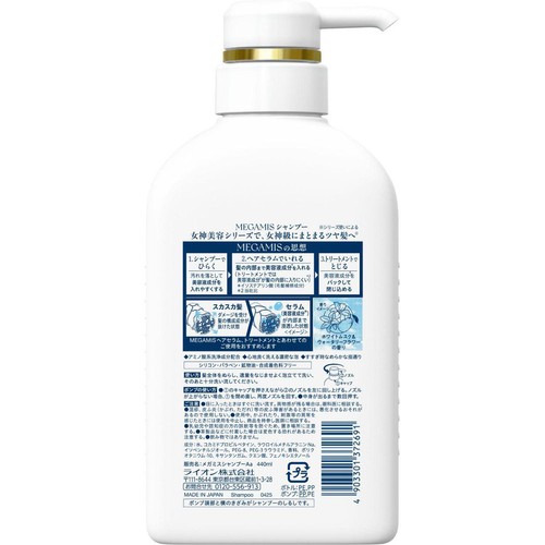 ライオン MEGAMIS シャンプー 440ml
