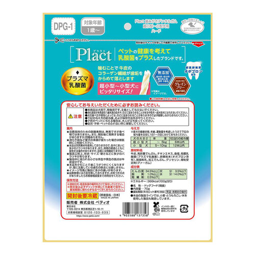 【ペット用】 プラクト 【国産】プラクト歯みがきデンタルガム超小型〜小型犬ハード 70g