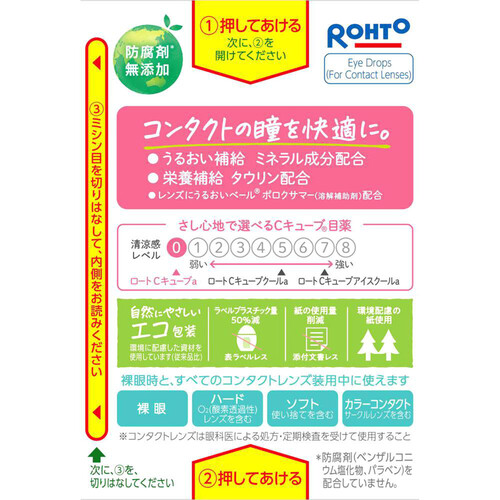 【第3類医薬品】ロートCキューブa 13mL