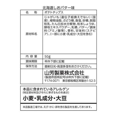 山芳製菓 ポテトチップス北海道しおバター味 50g