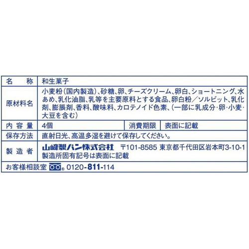 ヤマザキ製パン 北海道チ−ズ蒸しケ−キミニ 4個入