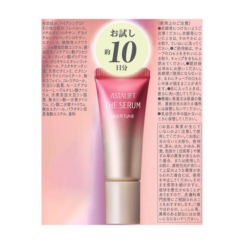アスタリフト ザセラム マルチチューン トライアル 8ml