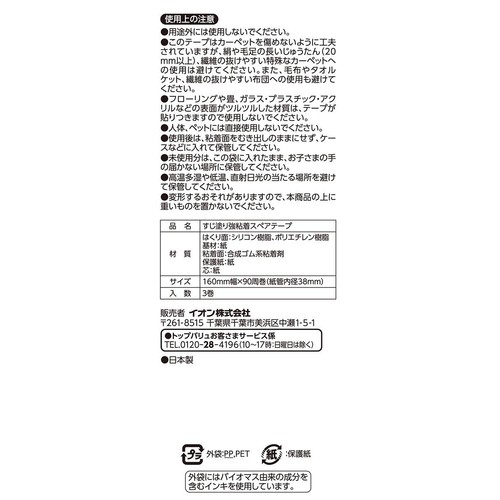 強粘着スペアテープ 90周 x 3本