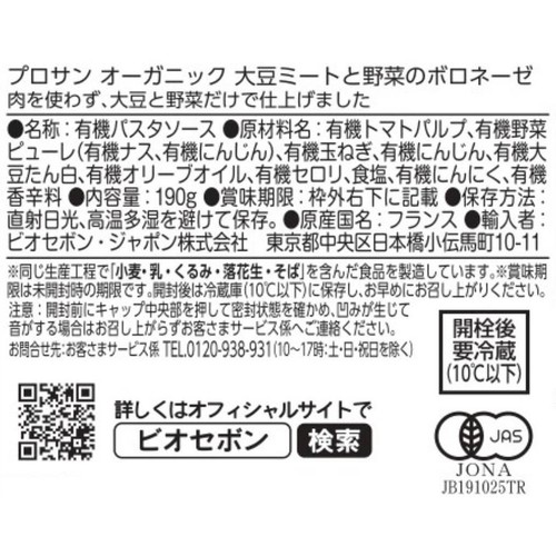 プロサン オーガニック 大豆ミートと野菜のボロネーゼ 190g