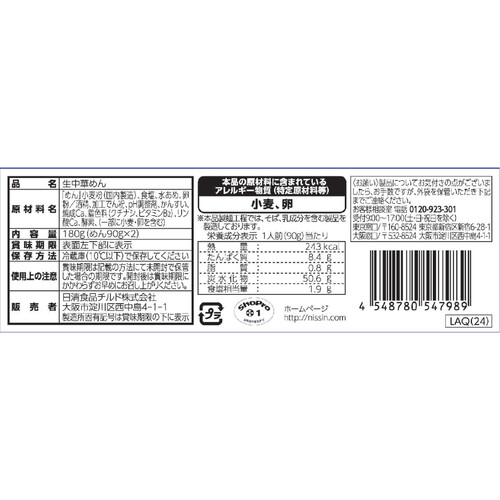 日清食品チルド ドラえもん 鍋用生ラーメン 2人前