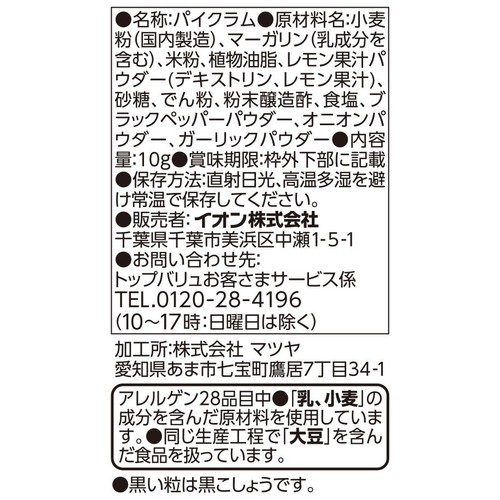 サラダトッピング フィヤンティーヌレモンペッパー 10g トップバリュベストプライス