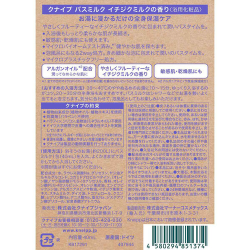 クナイプ バスミルク イチジクミルクの香り 1回分 40mL