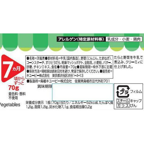 キユーピー 白身魚と野菜のクリーム煮 7ヵ月頃から 70g