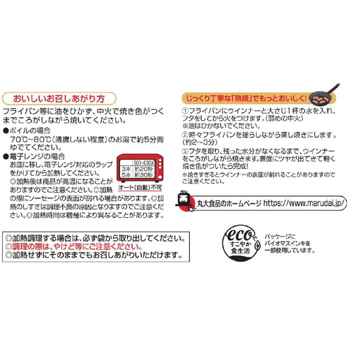 丸大食品 燻製屋 熟成ウインナー ブラックペッパー仕立て 144g