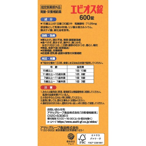 アサヒグループ食品 【指定医薬部外品】エビオス錠 600錠