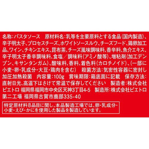 ピエトロ 洋麺屋博多明太子カルボナーラ 100g