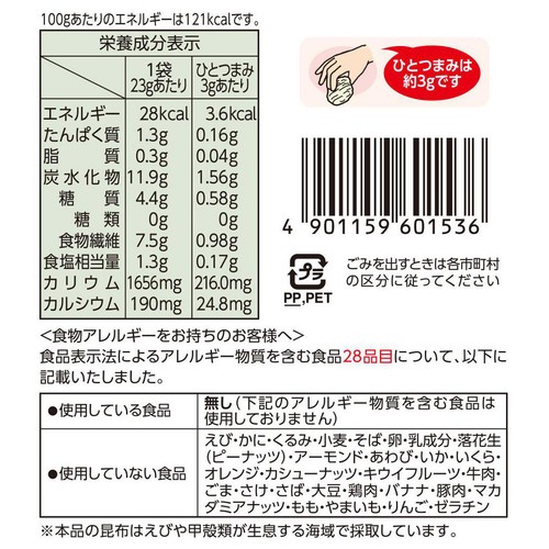 くらこん とろろ昆布 23g