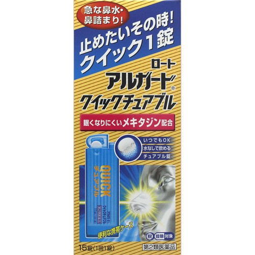 【第2類医薬品】◆ロートアルガードクイックチュアブル 15錠