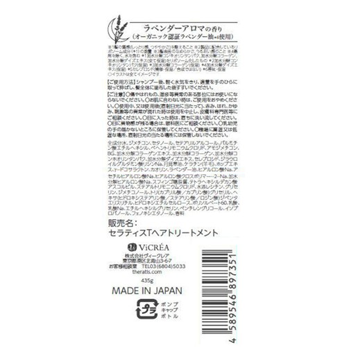ヴィークレア セラティス テラ プレミアム EX ナイト モイスト ヘアトリートメント 435g