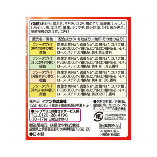 薬用入浴剤ゆずの香り アソートボックス 20錠 トップバリュ