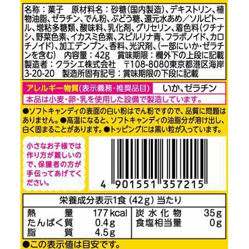 クラシエフーズ ねりキャンワールド 42g