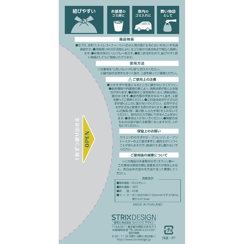 ストリックスデザイン においカット取手付ポリ袋 グレー4L 40枚