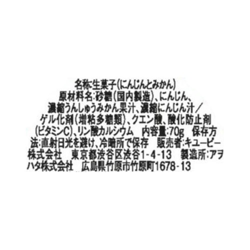 キユーピー にんじんとみかんのフルーツジュレ 12カ月頃から 70g