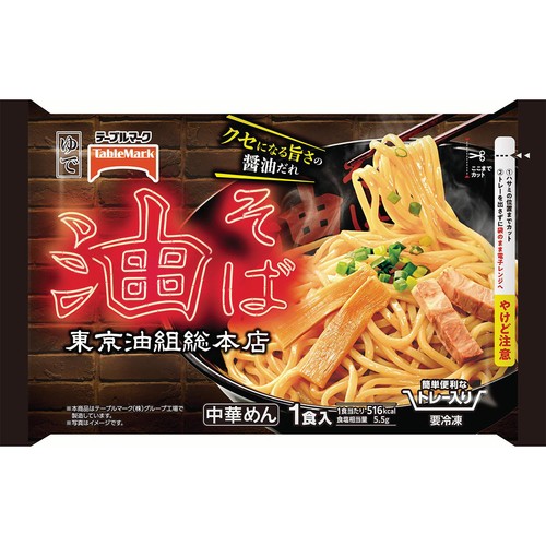 テーブルマーク 東京油組総本店 油そば【冷凍】 1食入(347g)
