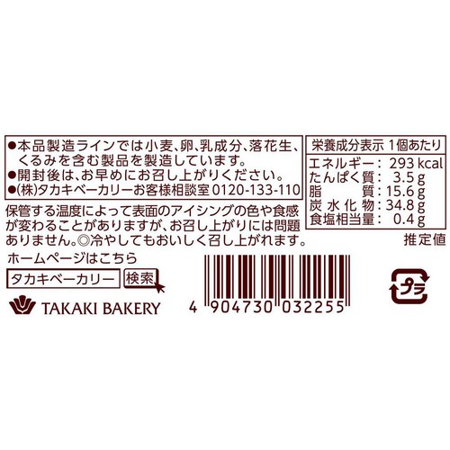 タカキベーカリー 珈琲ケーキ 1個