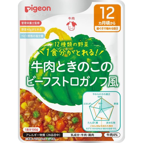 ピジョン 食育レシピ野菜 牛肉ときのこのビーフストロガノフ風 12ヵ月頃から 100g