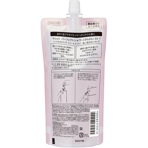ファイントゥディ マシェリ パーフェクトシャワー さらさら EX つめかえ用 220mL