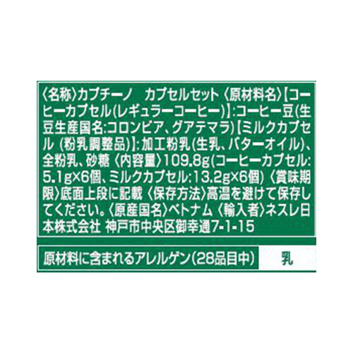 ネスレ スターバックス カプチーノ ネスカフェドルチェグスト専用