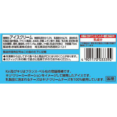 赤城乳業 かじるクリームチーズアイス 75ml