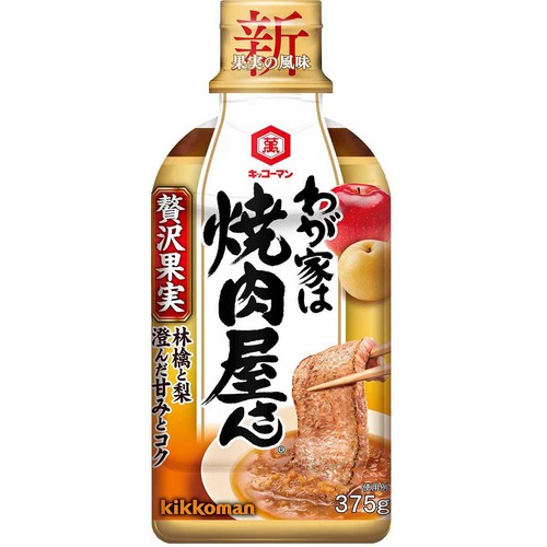 キッコーマン わが家は焼肉屋さん 贅沢果実 375g
