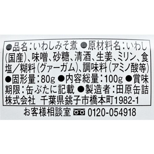 いわみページ 楽天市場】いわし イワシ 鰯 缶詰 国産 三陸産 菊詰め 水煮 180g