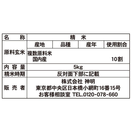 【100周年】神明 あかふじ いつものお米 5kg