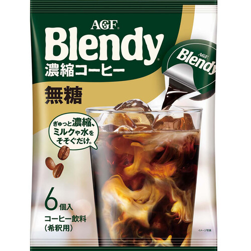 AGF ブレンディ ポーション 濃縮コーヒー 無糖 6個入