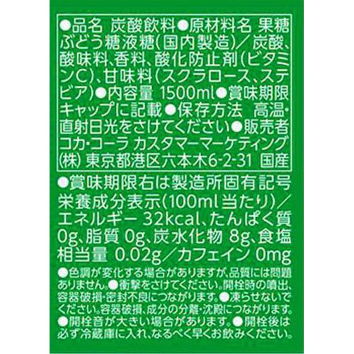 コカ・コーラ スプライト 1500ml