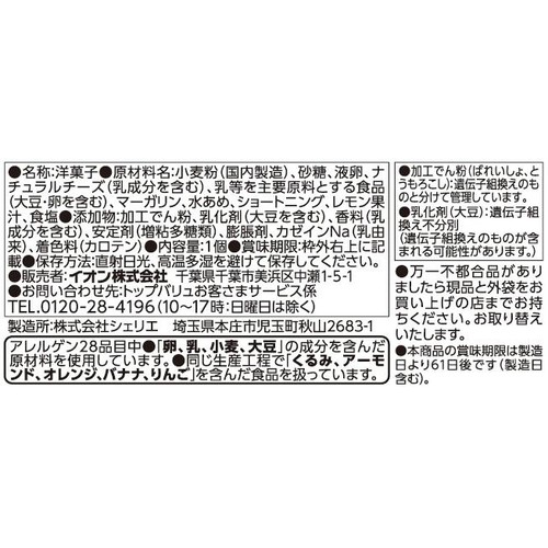 濃厚仕立てチーズタルト 1個 トップバリュベストプライス