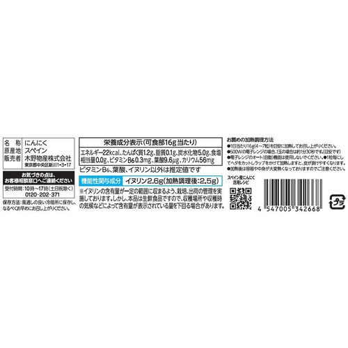 スペイン産 紫にんにく 袋 3個入