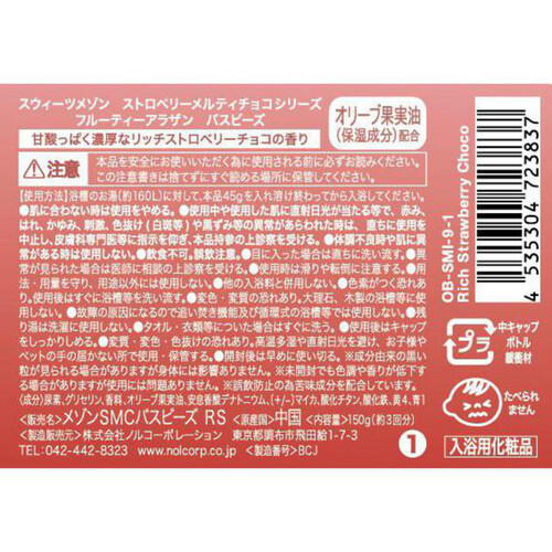 スウィーツメゾン フルーティーアラザンバスビーズ ストロベリーチョコの香り 150g