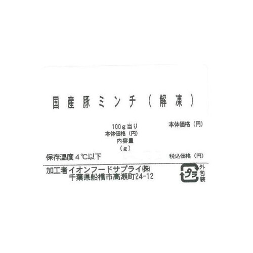 【冷蔵】 国産豚ミンチ(解凍) 150g～250g