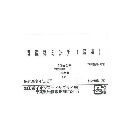 【冷蔵】 国産豚ひき肉(解凍) 150g-250g