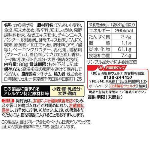 日清製粉ウェルナ 日清 から揚げ粉 衣サクッと水溶きタイプ 80g