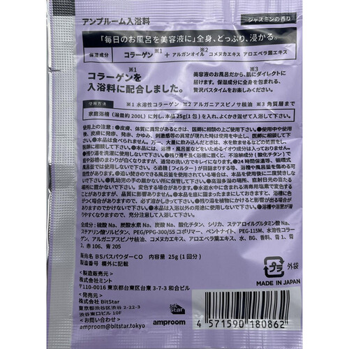 amproom コラーゲン配合入浴料 1回分 25g