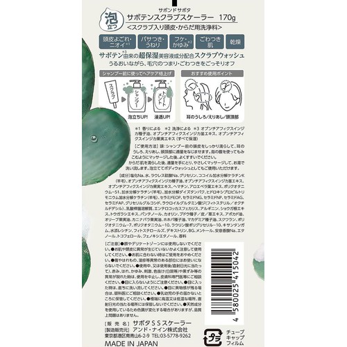 アンド・ナイン サボンドサボタ サボテンスクラブスケーラー 170g