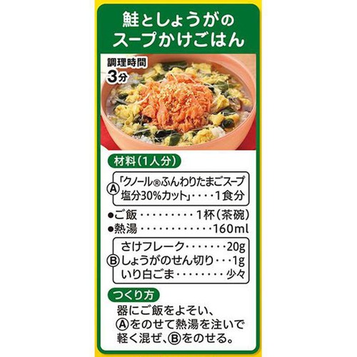 味の素 クノール ふんわりたまごスープ 塩分30%カット 5食入