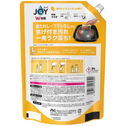 P&G ジョイ W除菌 贅沢シトラスレモンの香り 超特大 つめかえ用 増量 945mL