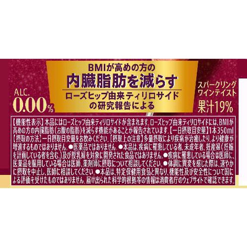 【ノンアルコール】 からだを想うのんある酒場 ワインスパークリング 赤 ノンアルコール 350ml